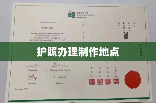 定安护照办理制作地点