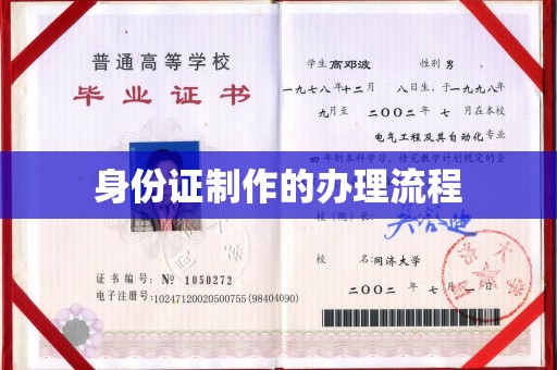 定安身份证制作的办理流程