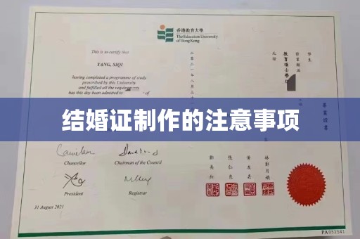 定安结婚证制作的注意事项