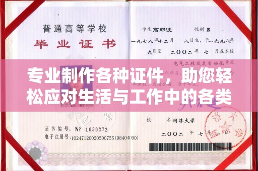 定安专业制作各种证件，助您轻松应对生活与工作中的各类需求