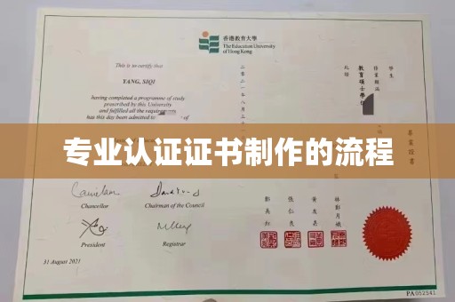 定安专业认证证书制作的流程