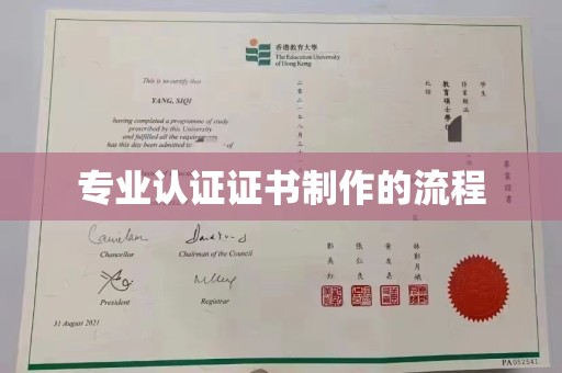 定安专业认证证书制作的流程