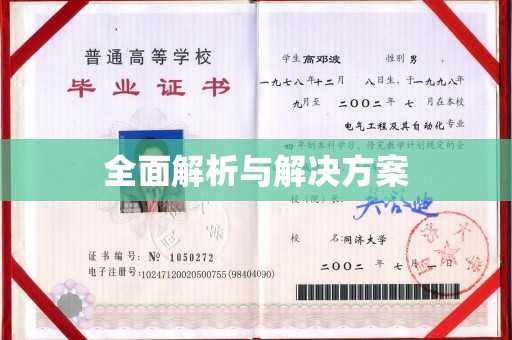 定安全面解析与解决方案