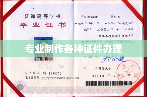 定安专业制作各种证件办理
