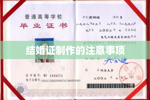 定安结婚证制作的注意事项