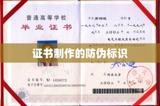 定安证书制作的防伪标识